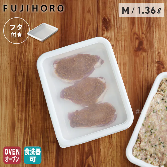 蓋付きバット M ホーローバット フタ付き 富士ホーロー N-VTF-M【琺瑯 保存容器 角バット 料理 下ごしらえ ほうろう オーブン調理】