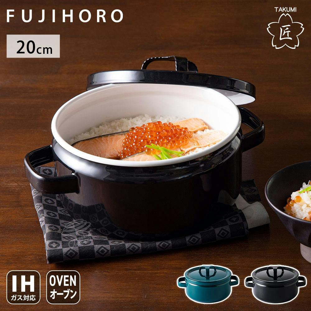 富士ホーロー 匠シリーズ 両手鍋 20cm 3L 浅型 ホーロー フタ付き ガス