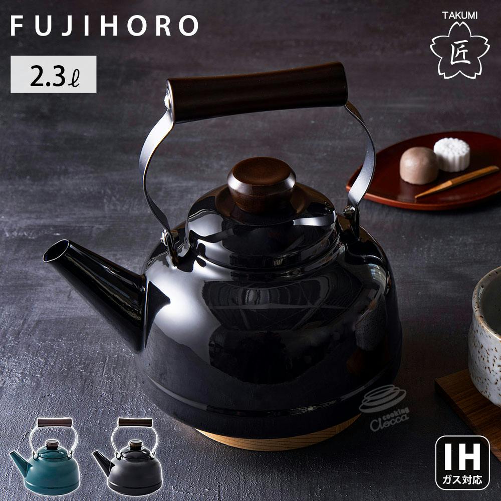 富士ホーロー 匠シリーズ ケトル 2.3L ホーロー ガス火 IH対応 TKM-2.3
