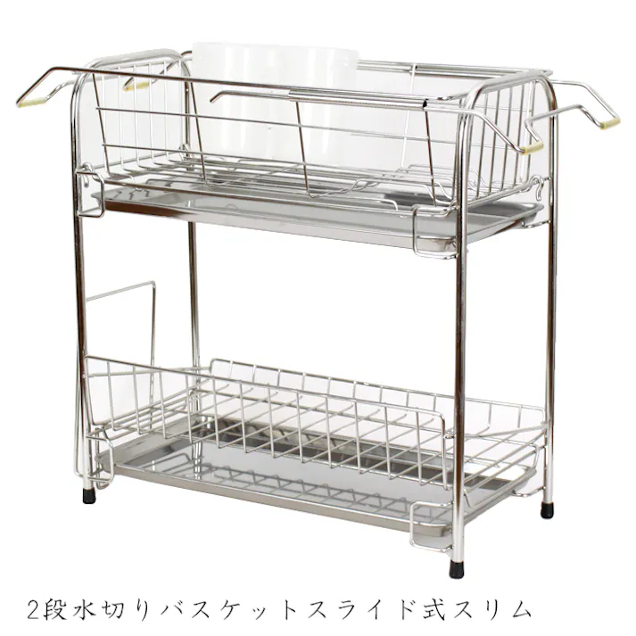 水切りかご ラック ステンレス 2段 水切りバスケット スライド式 ワイド キッチン収納 水切りカゴ 水切りラック シンク
