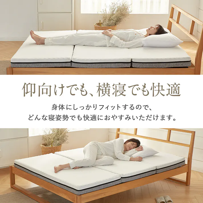 エコラテ エリート 10cm 三つ折りマットレス ダブル 138x195x10cm 硬め 3つ折り 折りたたみ 150N ベッド 布団 敷き布団 体圧分散 快眠 安眠 寝具 床置き 収納 ecolatte elite