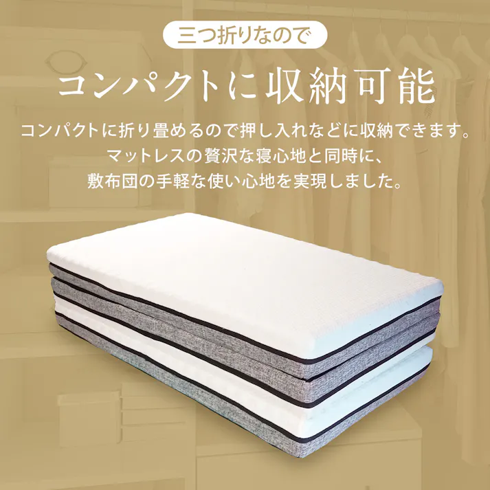エコラテ エリート 10cm 三つ折りマットレス ダブル 138x195x10cm 硬め 3つ折り 折りたたみ 150N ベッド 布団 敷き布団 体圧分散 快眠 安眠 寝具 床置き 収納 ecolatte elite
