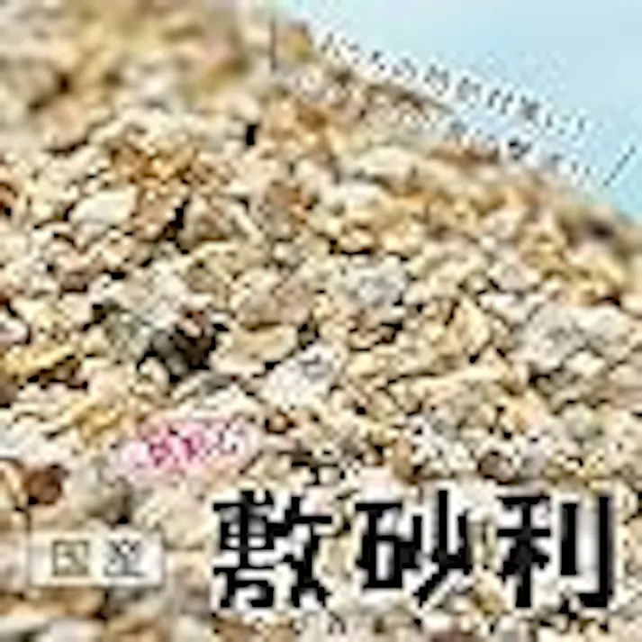 【10%増量中】お庭用の防犯対策 天然砂利 【防犯砂利 22kg】 5mmから15mm あざやかなブラウン色 気になるお庭や通路、室外機周り等の余土地の防犯に!ジャリジャリ音で侵入者を撃退!!しかも防草・水溜り対策にも利く効く!