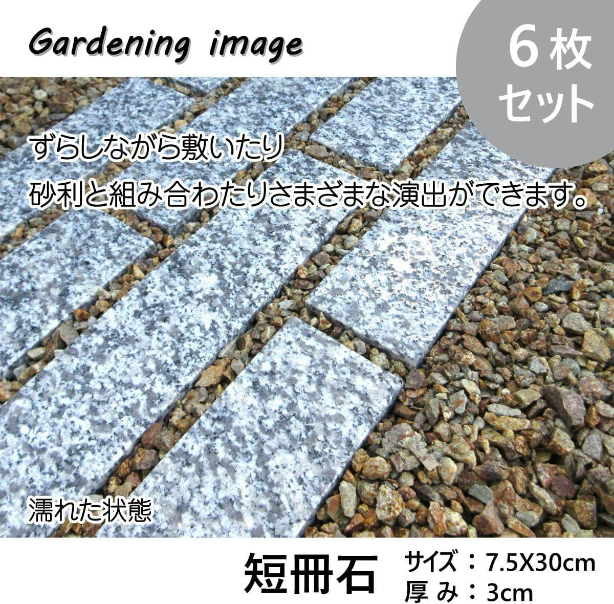 コバ石 6本セット】 【白御影】 飛石 庭石 小端 ボーダー 踏石 敷石 お