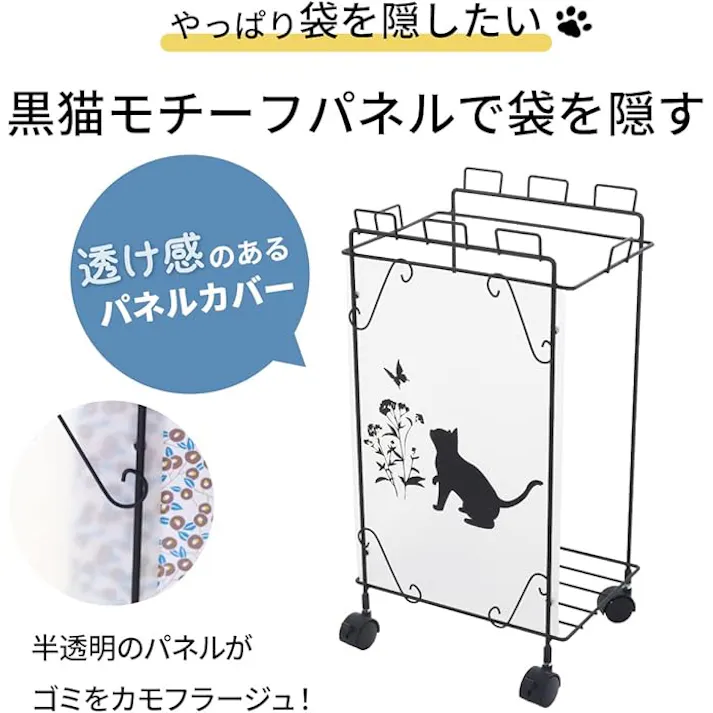 22149【KDW-149】ゴミ箱 おしゃれ 黒猫モチーフ Sサイズ ダストワゴン 分別 ゴミ袋スタンド 幅35 分別ダストワゴン 目隠し ゴミ袋 スタンド スリム ごみ箱 完成品 ごみ ホルダー ゴミホルダー 黒 猫 収納 国産 日本製 コンパクト キャスター付 コロコロ