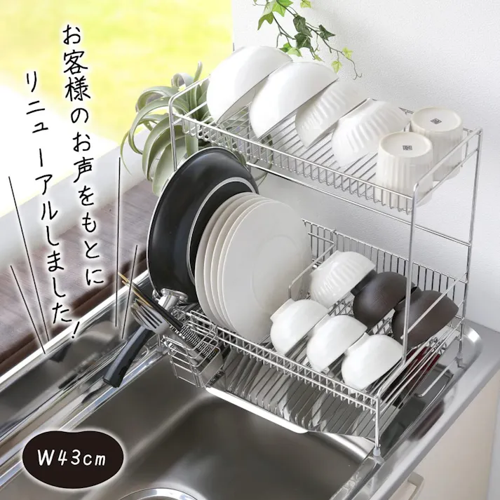 21076【SK-1076】シンク に 渡せる 水切りラック 2段 幅43cm 燕三条製水切り 水切りかご 2段水切り オールステンレス シンク シンク上 シンクサイド 大容量 ワイド スリム 食器 皿 フライパン 水捨て不要