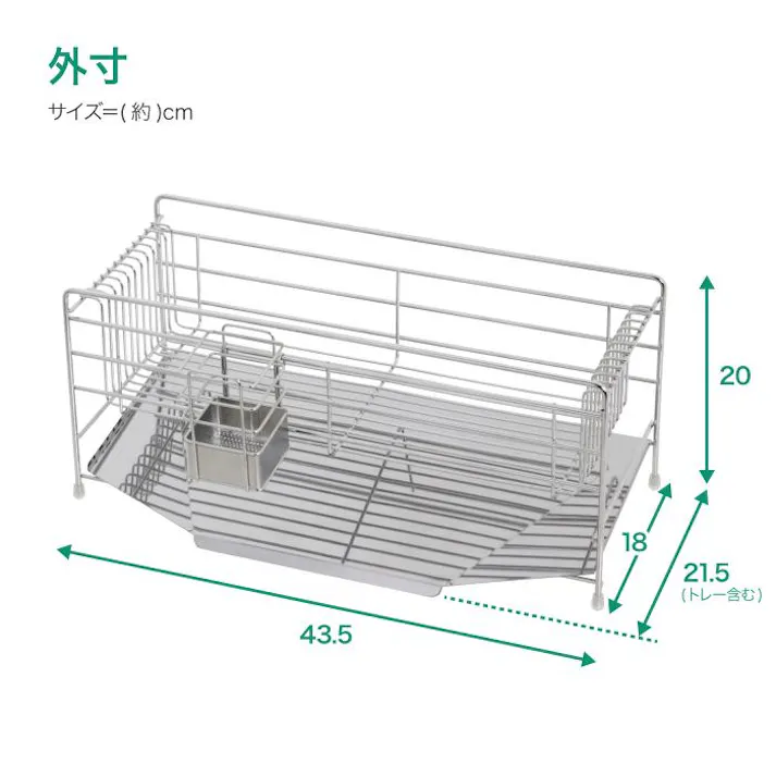 22360【YK-2360】スリム に 渡せる 水切りラック 幅43cm 燕三条製 水切り ラック 水切りかご 水切りカゴ 水切り籠 ステンレス シンク上 シンクサイド シンクに渡せる スリム 皿 カトラリー トレー 国産 日本製 省スペース オールステンレス 水捨て不要