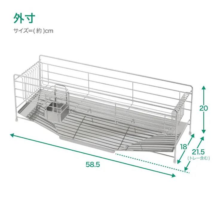 22361【YK-2361】スリム に 渡せる 水切りラック 幅58cm 燕三条製水切りかご 水切りカゴ バスケット ステンレス シンク上 シンクサイド シンクに渡せる スリム カトラリー トレー 日本製 省スペース オールステンレス 水捨て不要