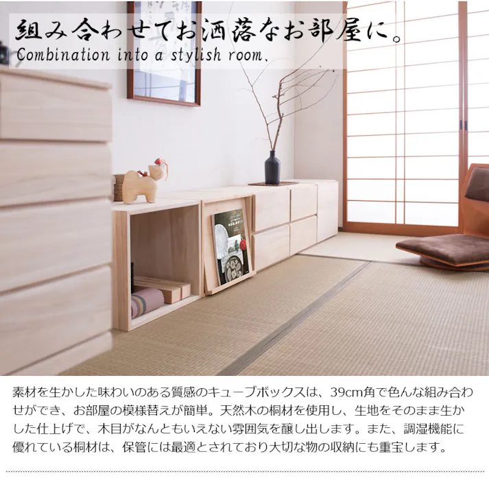 桐キューブボックスシリーズ 扉タイプ 桐材 生地仕上げ ナチュラル色 モダン オシャレ 家具 省スペース 収納棚 引き出し オープンラック 収納ボックス 収納box 収納ケース おしゃれインテリア 木製ボックス