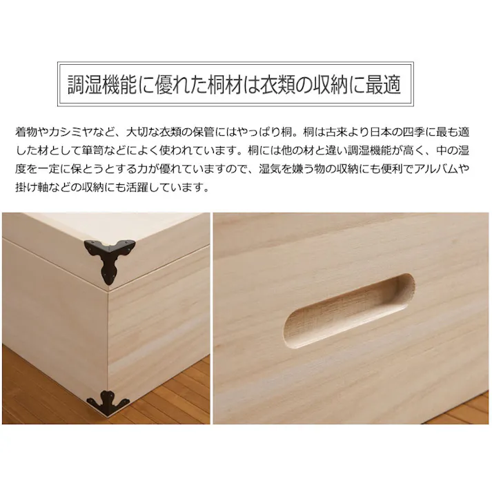 桐衣装箱1段 浅型 隅金具付 桐衣装ケース1段 高級桐ケース 箪笥チェスト チェスト 押入れ クローゼット和ダンス 和タンス 和箪笥 着物用 引き出し 着物収納 桐たんす 収納ケース 押し入れ 着物入れ 整理タンス 衣装タンス