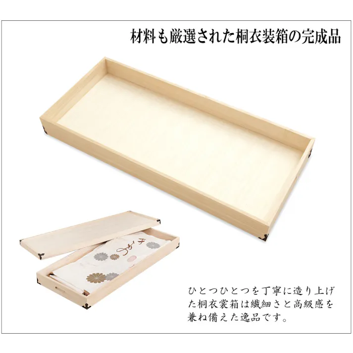 桐衣装箱1段 浅型 隅金具付 桐衣装ケース1段 高級桐ケース 箪笥チェスト チェスト 押入れ クローゼット和ダンス 和タンス 和箪笥 着物用 引き出し 着物収納 桐たんす 収納ケース 押し入れ 着物入れ 整理タンス 衣装タンス