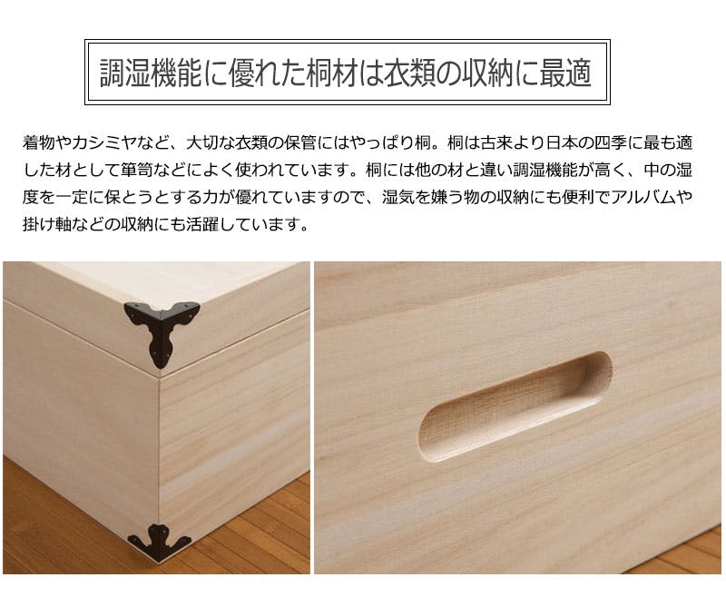 桐衣装箱1段 深型 隅金具付 桐衣装ケース1段 高級桐ケース 箪笥