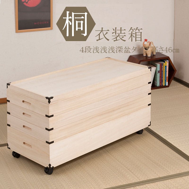 キャスター付き桐衣装箱4段 浅浅浅深型 隅金具付 桐衣装ケース4段 高級桐ケース 箪笥チェスト チェスト 押入れ クローゼット和ダンス 和タンス 和箪笥 着物用 衣装ケース・収納ケース キャスター付き桐衣装箱4段 浅浅浅深型 隅金具付 桐衣装ケース4段 高級桐ケース 箪笥チェスト チェスト 押入れ クローゼット和ダンス 和タンス 和箪笥 着物用 衣装ケース・収納ケース