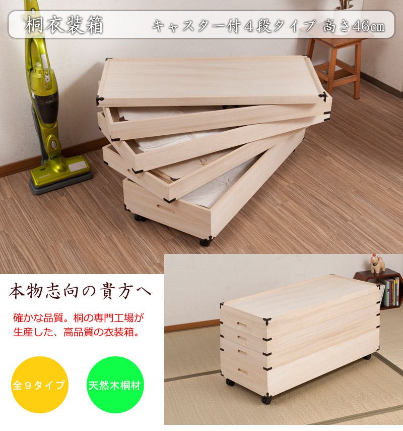 キャスター付き桐衣装箱4段 浅浅浅深型 隅金具付 桐衣装ケース4段 高級