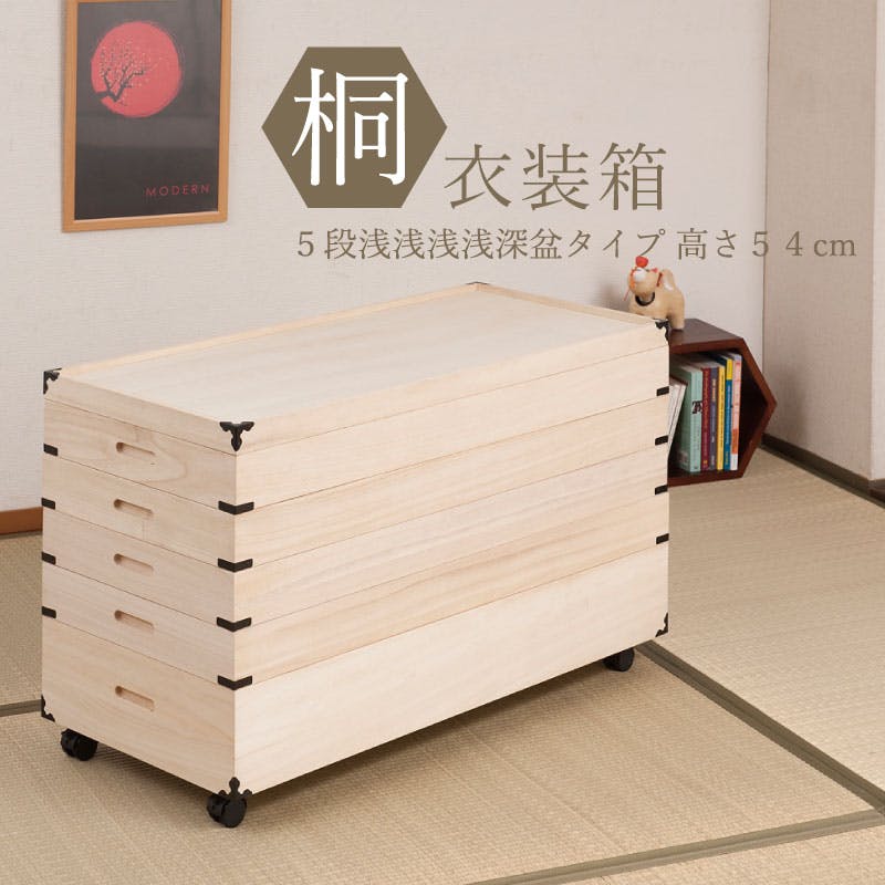 キャスター付き桐衣装箱5段 浅浅浅浅深型 隅金具付 桐衣装ケース5段 高級桐ケース 箪笥チェスト チェスト 押入れ クローゼット和ダンス 和タンス 和箪笥 着物 衣装ケース・収納ケース キャスター付き桐衣装箱5段 浅浅浅浅深型 隅金具付 桐衣装ケース5段 高級桐ケース 箪笥チェスト チェスト 押入れ クローゼット和ダンス 和タンス 和箪笥 着物 衣装ケース・収納ケース