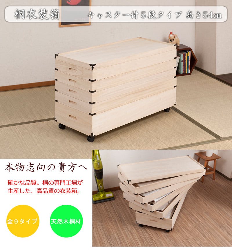 キャスター付き桐衣装箱5段 浅浅浅浅深型 隅金具付 桐衣装ケース5段