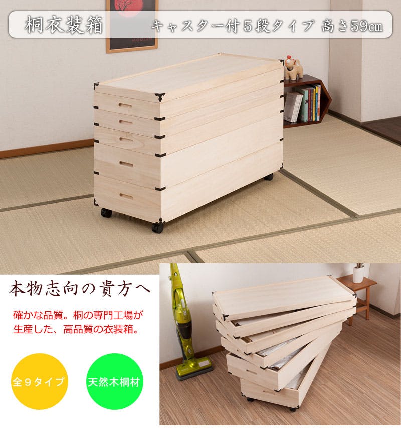 キャスター付き桐衣装箱5段 浅浅浅深深型 隅金具付 桐衣装ケース5段