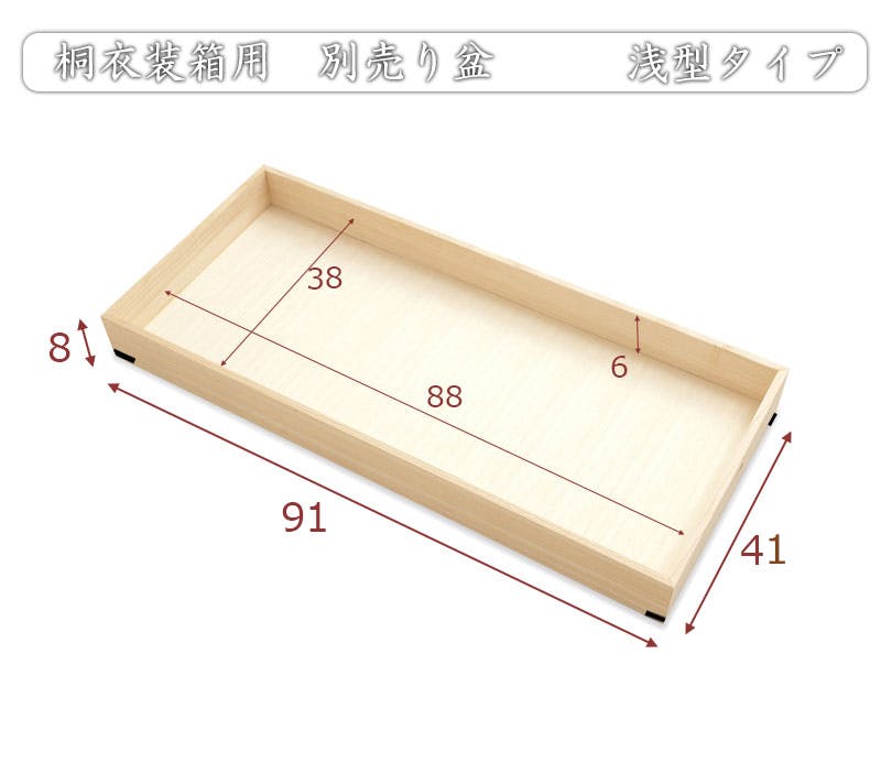 桐衣装箱 追加衣装盆 浅型 隅金具付 桐衣装ケース1段 高級桐ケース