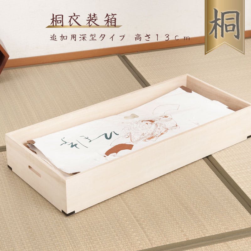 桐衣装箱 追加衣装盆 深型 隅金具付 桐衣装ケース1段 高級桐ケース 箪笥チェスト チェスト 押入れ クローゼット和ダンス 和タンス 和箪笥 着物用 引き出し 衣装ケース・収納ケース 桐衣装箱 追加衣装盆 深型 隅金具付 桐衣装ケース1段 高級桐ケース 箪笥チェスト チェスト 押入れ クローゼット和ダンス 和タンス 和箪笥 着物用 引き出し 衣装ケース・収納ケース