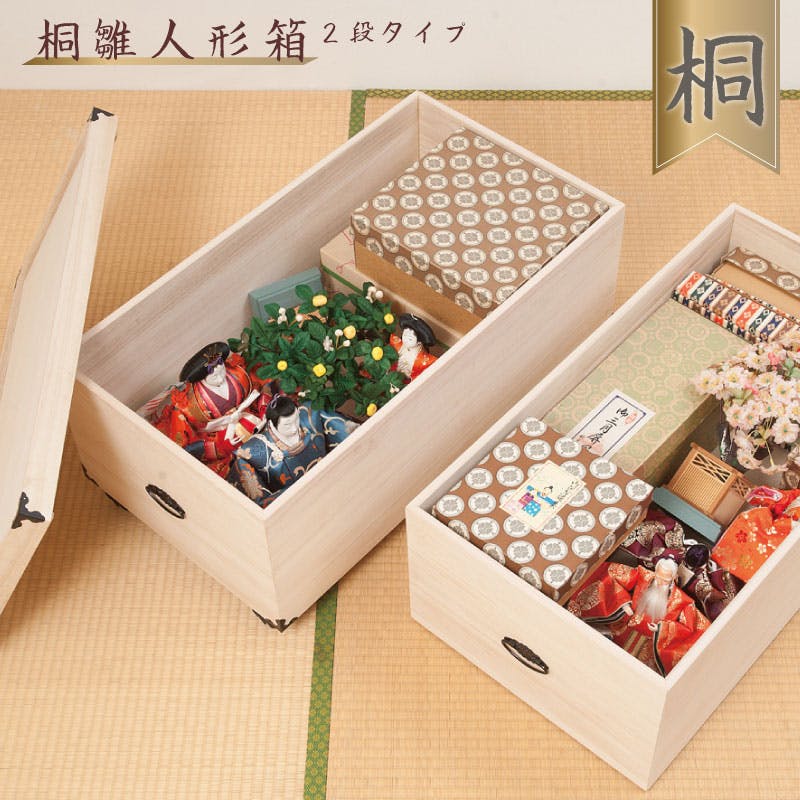 総桐雛人形収納ケース2段 高さ54.5cmタイプ 押入れクローゼットにも収納可能な奥行77cm 雛人形 五月人形 桐 雛人形収納ケース 押入れ 総桐 ひな人形 衣装ケース・収納ケース 総桐雛人形収納ケース2段 高さ54.5cmタイプ 押入れクローゼットにも収納可能な奥行77cm 雛人形 五月人形 桐 雛人形収納ケース 押入れ 総桐 ひな人形 衣装ケース・収納ケース