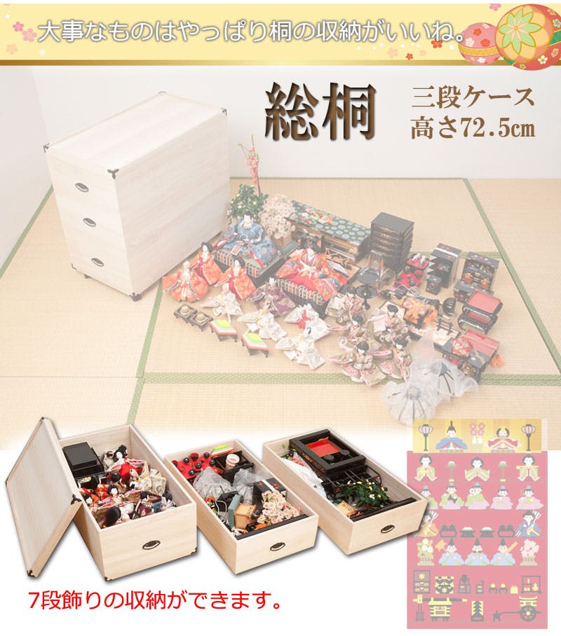 総桐収納ケース3段 総桐雛人形収納ケース3段  キャスター付き 雛人形ケース 3段 総桐 雛人形収納ケース キャスター付き桐収納 桐箱