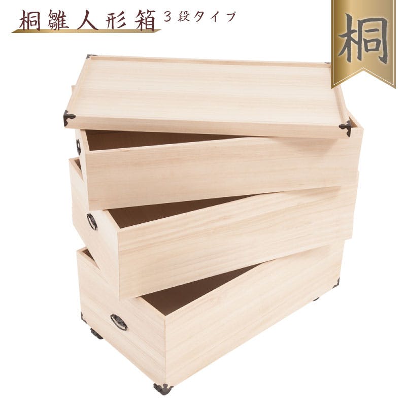 総桐雛人形収納ケース3段 高さ81.5cm深型タイプ 押入れクローゼットにも収納可能な奥行77cm 雛人形 五月人形 桐 雛人形収納ケース 押入れ ひな人形 衣 衣装ケース・収納ケース 総桐雛人形収納ケース3段 高さ81.5cm深型タイプ 押入れクローゼットにも収納可能な奥行77cm 雛人形 五月人形 桐 雛人形収納ケース 押入れ ひな人形 衣 衣装ケース・収納ケース