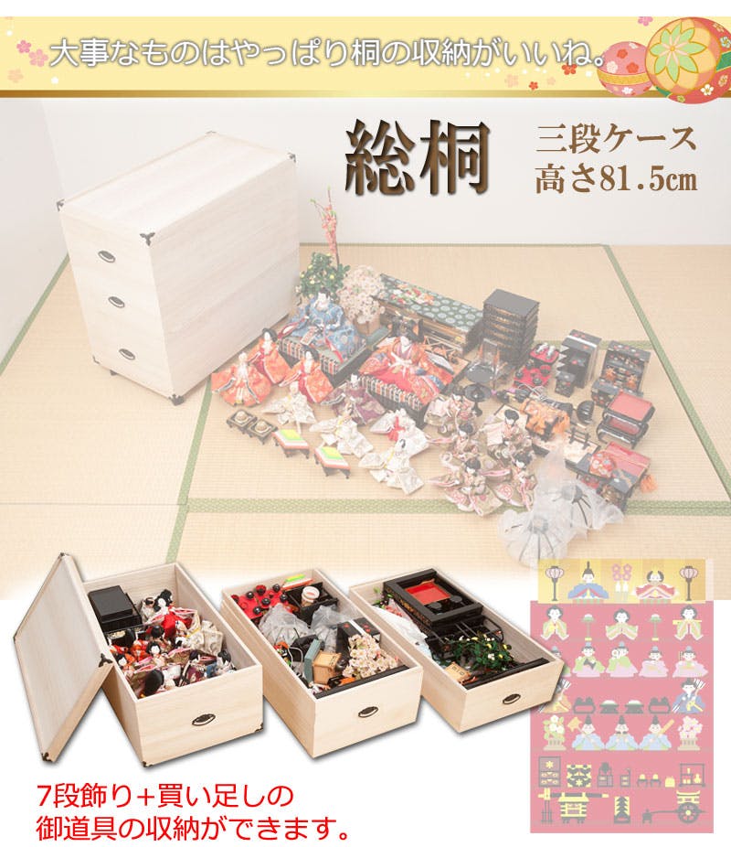 総桐雛人形収納ケース3段 高さ81.5cm深型タイプ 押入れクローゼット