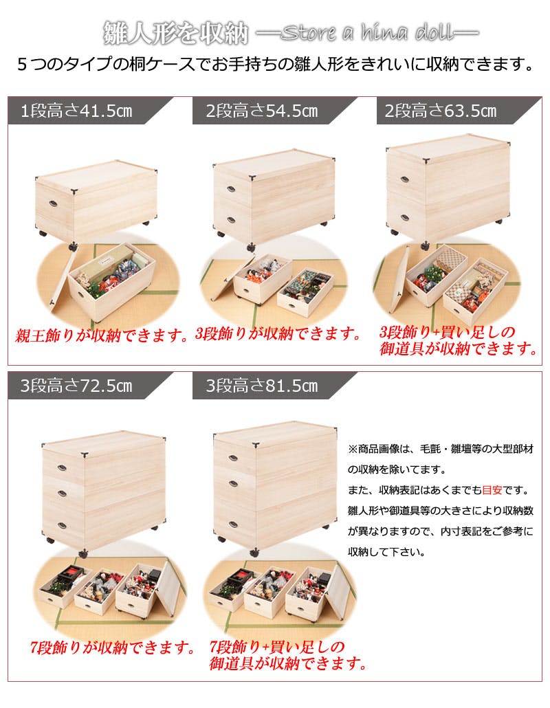 総桐雛人形収納ケース3段 高さ81.5cm深型タイプ 押入れクローゼットに 