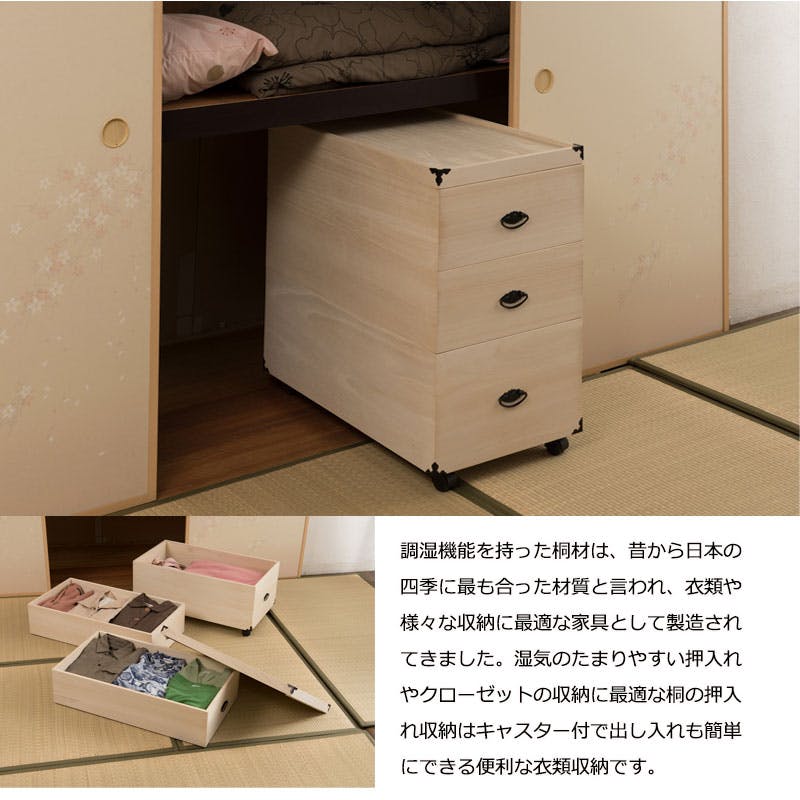 総桐 収納ケース 3段 キャスター付き 押入れ収納 楽天市場】押入れ収納 総桐 押し入れ収納ケース 3段 キャスター付き 高