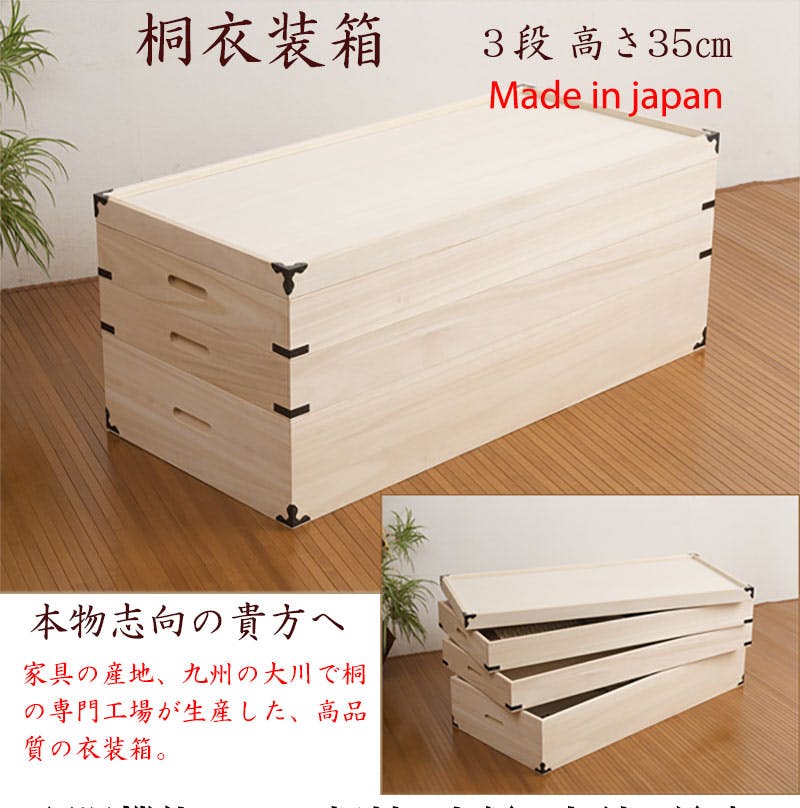 大切な衣装の保管に最適 桐衣装ケース3段 大川家具 大川 桐ケース桐