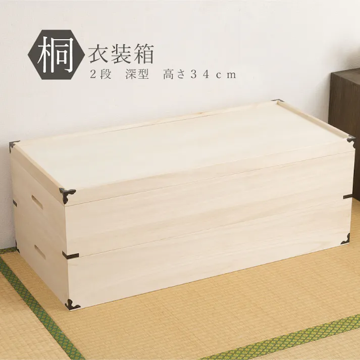 大切な衣装の保管に最適 桐衣装ケース2段深型 大川家具 桐ケース 桐衣装箱 着物用 天然木 木製 日本製 完成品 着物収納 和タンス 和ダンス クローゼット 桐箪笥 押し入れ 収納タンス 着物入れ 収納ボックス 洋服タンス 収納ケース 押入れ 衣装タンス 桐たんす