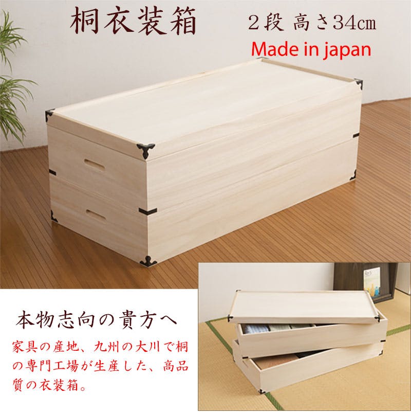 大切な衣装の保管に最適 桐衣装ケース2段深型 大川家具 桐ケース 桐