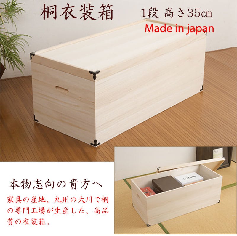 大切な衣装の保管に最適 桐衣装ケース1段超深型 他にはない深さ35cm