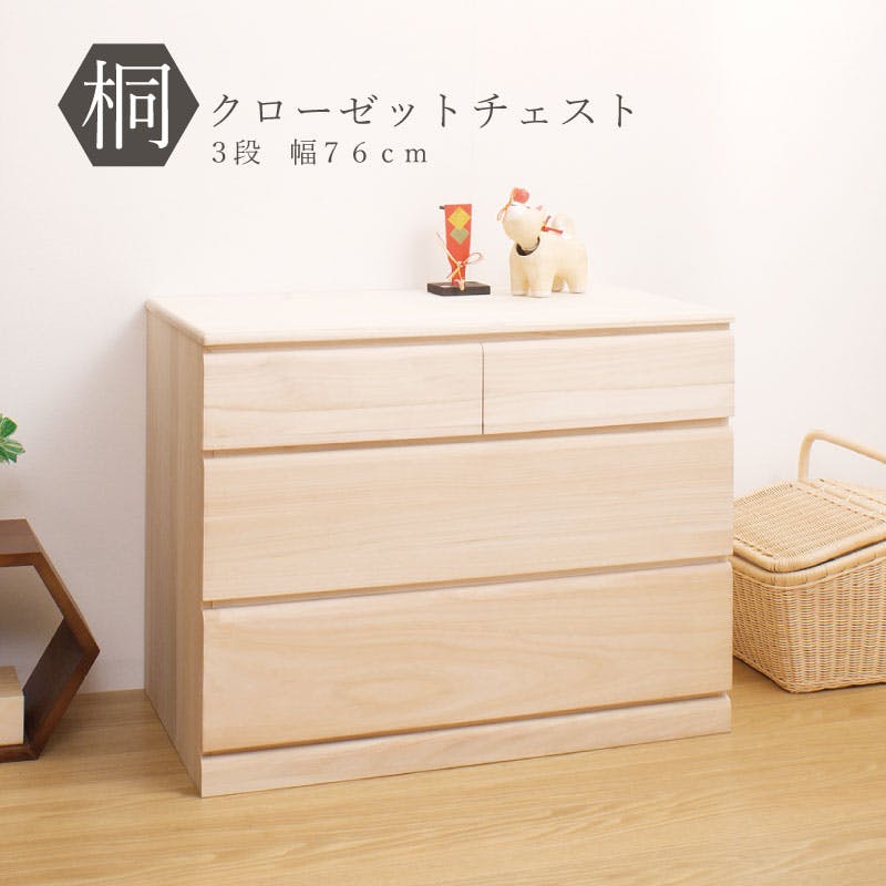 国産品 桐クローゼットチェスト 幅763段 大川家具 日本製 クローゼット チェスト 引き出し 押し入れ 和ダンス 和タンス 桐たんす 木製 桐の衣装ケース 洋 押入れ・クローゼットワゴン・チェスト 国産品 桐クローゼットチェスト 幅763段 大川家具 日本製 クローゼット チェスト 引き出し 押し入れ 和ダンス 和タンス 桐たんす 木製 桐の衣装ケース 洋 押入れ・クローゼットワゴン・チェスト