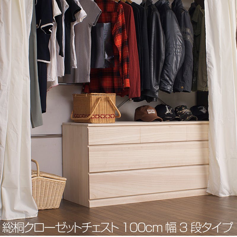 桐クローゼットチェスト 国産品 桐クローゼットチェスト幅100 3段 大川家具 日本製