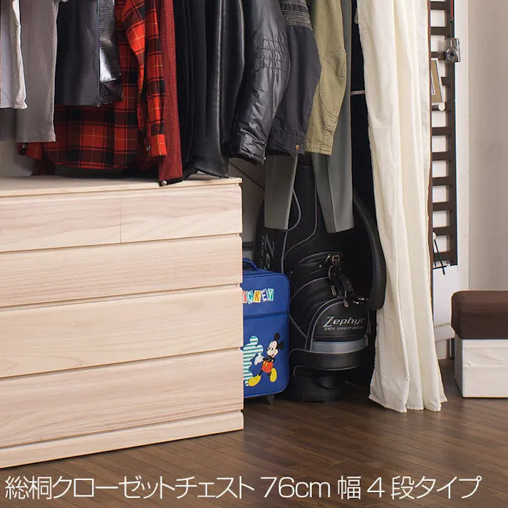 国産品 桐クローゼットチェスト 76幅 4段 大川家具 日本製 クローゼット チェスト 引き出し 押し入れ 和ダンス 和タンス 桐たんす 木製 桐の衣装ケース 洋服タンス 整理タンス キャスター付き 着物収納 着物入れ 着物用 収納ケース 押入れ 衣装タンス 桐チェスト