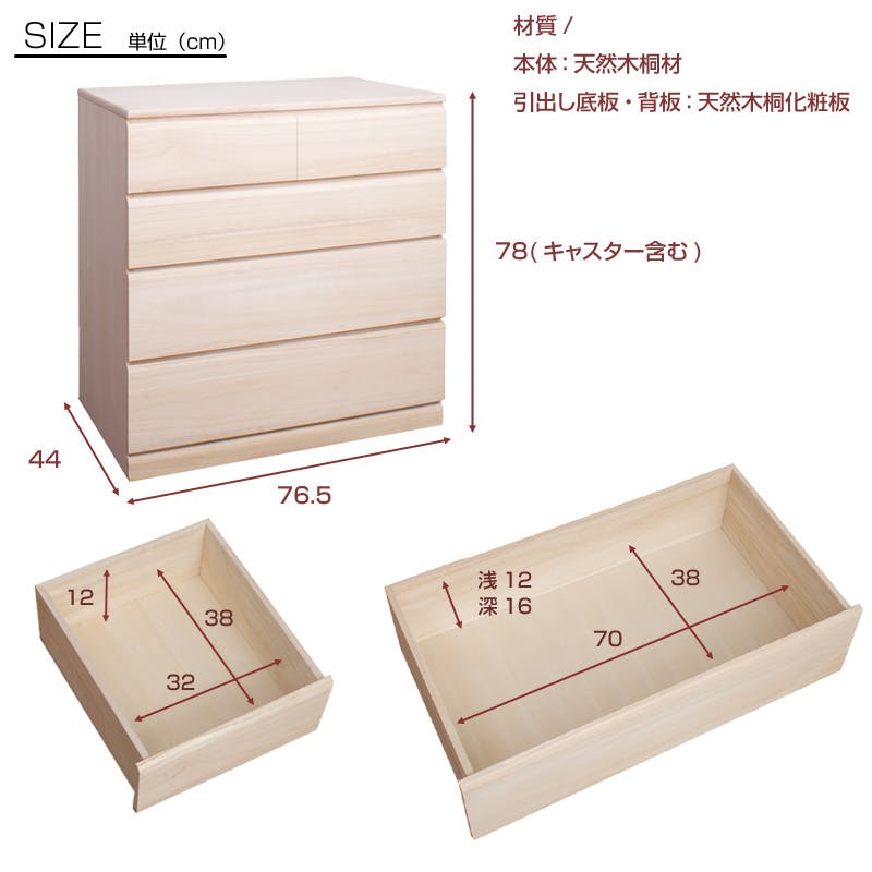 国産品 桐クローゼットチェスト 76幅 4段 大川家具 日本製