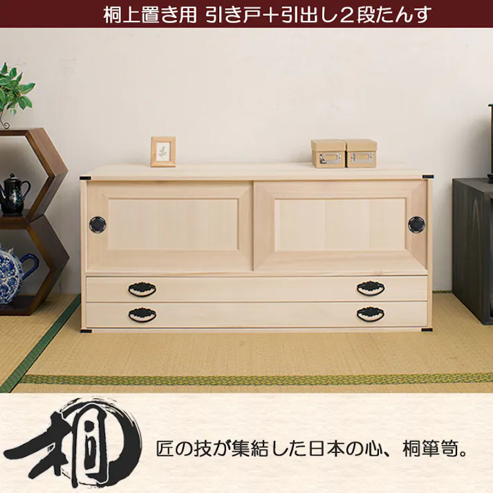 上置き桐たんす 2段 大川家具 日本製 国産 洋服タンス 和ダンス チェスト 収納タンス 桐タンス 引き出し 和タンス 整理タンス 衣類収納 木製 桐の衣装ケース 桐衣装箱 着物入れ 着物収納 着物用 引き戸 二段 完成品 和風 和室 収納ケース 衣装タンス 桐チェスト