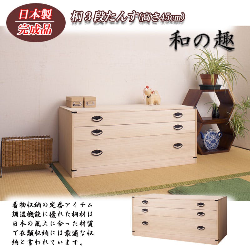 府中家具 桐箪笥 桐たんす 衣類収納 ウォルナット 府中家具】最高級 4段 チェスト 桐箪笥 整理タンス 桐製家具 出張買取