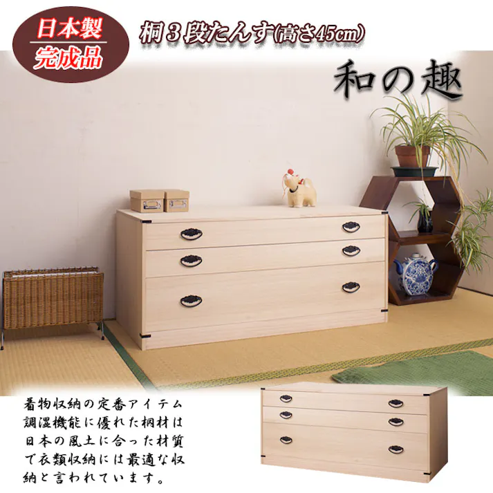たとう紙ごと余裕で収納 桐たんす3段 高さ45 大川家具 日本製 国産 洋服タンス 和ダンス チェスト 収納タンス 桐タンス 引き出し 和タンス 整理タンス 衣類収納 木製 桐の衣装ケース 桐衣装箱 着物入れ 着物収納 着物用 和風 和室 防犯 防犯グッズ 防犯対策