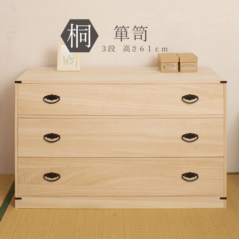 たとう紙ごと余裕で収納 桐たんす3段 高さ61 大川家具 桐箪笥 桐チェスト クローゼット 天然木 着物収納 桐衣装箱 リビング 衣装ケース 保管 洋服タンス 衣装ケース・収納ケース たとう紙ごと余裕で収納 桐たんす3段 高さ61 大川家具 桐箪笥 桐チェスト クローゼット 天然木 着物収納 桐衣装箱 リビング 衣装ケース 保管 洋服タンス 衣装ケース・収納ケース