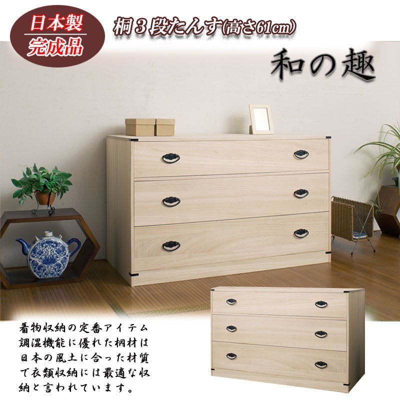 たとう紙ごと余裕で収納 桐たんす3段 高さ61 大川家具 桐箪笥 桐