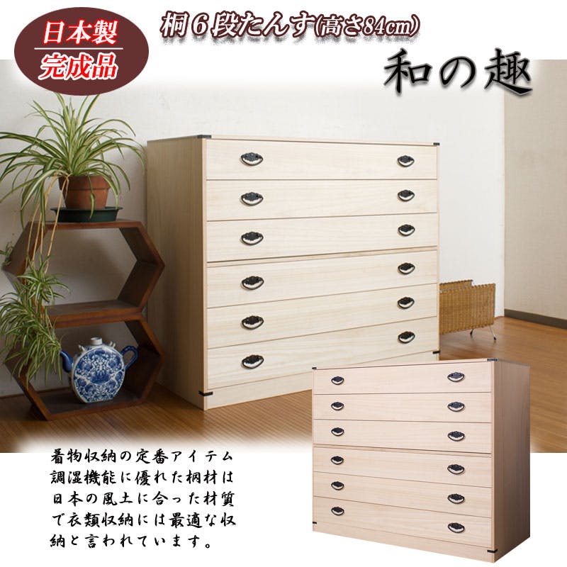 たとう紙ごと余裕で収納 桐たんす6段 大川家具 日本製 国産 洋服タンス