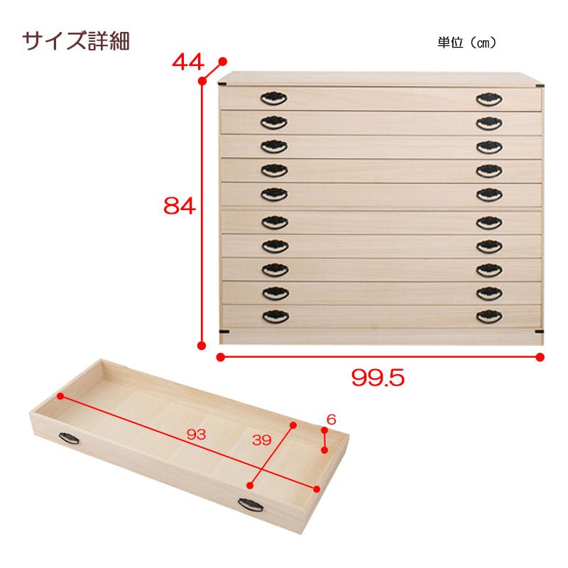 桐10段チェスト 高さ84cm 大川家具 国産 日本製 10段 着物用 桐たんす
