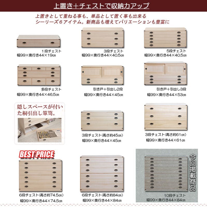 桐10段チェスト 高さ84cm 大川家具 国産 日本製 10段 着物用 桐たんす