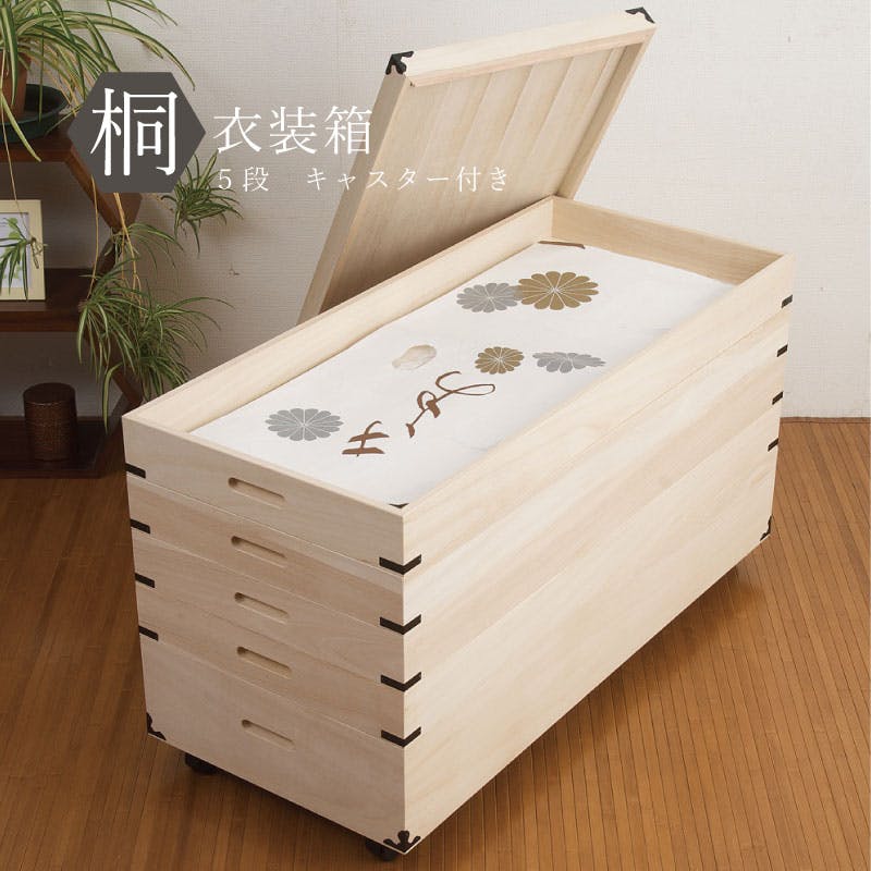 桐衣装箱5段キャスター付 大川家具 桐の衣装ケース5段 キャスター付 国産 桐の衣装ケース 衣装箱 桐タンス 桐たんす 桐着物 桐ケース 着物用 日本製 和ダン 衣装ケース・収納ケース 桐衣装箱5段キャスター付 大川家具 桐の衣装ケース5段 キャスター付 国産 桐の衣装ケース 衣装箱 桐タンス 桐たんす 桐着物 桐ケース 着物用 日本製 和ダン 衣装ケース・収納ケース