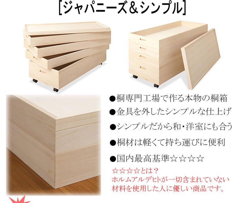 桐衣装箱4段 高さ55cm キャスター付 大川家具 日本製 国産 和タンス 和