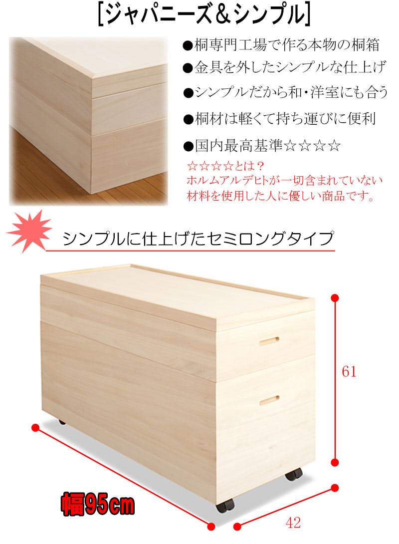桐衣装箱スノコ 高さ61cm キャスター付 大川家具 日本製 国産 和タンス