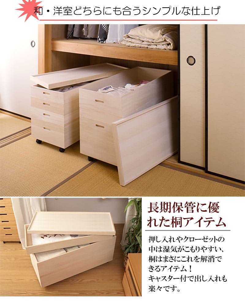 桐衣装箱スノコ 高さ61cm キャスター付 大川家具 日本製 国産 和タンス