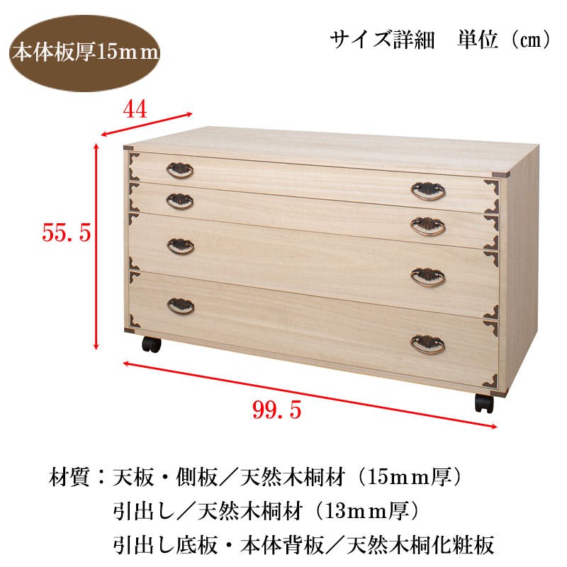 桐チェスト隅金具付き4段キャスター付 天然木 チェスト クローゼット